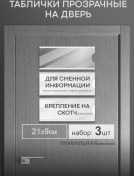 Resim Pravil'naa Reklama Kapı İçin Tabel / Cep 9x21cm 3 Adet 85981492 