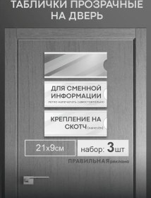 Resim Pravil'naa Reklama Kapı İçin Tabel / Cep 9x21cm 3 Adet 85981492 