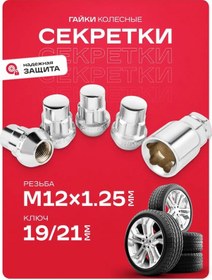 Resim Skyway Gizli Somunlar M12x1,25 32mm Konik 4+1 149878612 