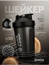Resim Sports Element Protein Ve Fitness Kokteylleri İçin Spor Shaker 400 Ml 273335561 Siyah 