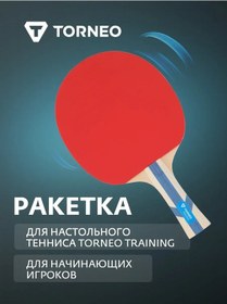Resim Torneo Masa Tenisi Raketi Training 210793623 