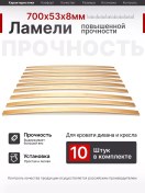 Resim Master Vıdergold Yatak Lamelleri, Ortopedik Tahta, Çıtalar 700x53x8 229573669 Diğer 