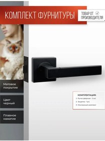 Resim Vettore Veya İçin Kapı Kolu, Kilitli Mekanizmalı, Mat Siyah 61890170 