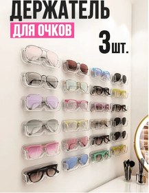 Resim Organajzery Gözlükler İçin Duvar Askısı, Gözlüğü Saklamak İçin Düzenleyici 285578176 