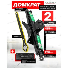 Resim Rockforce Otomobil Kriko Elmas 2 Ton, 120-415mm 306443840 