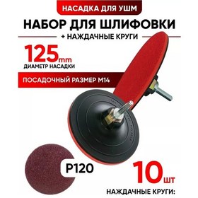 Resim Lipucka Avuç Taşlama Makinesi Uşm İçin Zımpara Parçası + Zımpara Diskleri Р120 10 Adet 164097150 