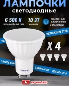 Resim General Lighting Systems Gu10 Led Ampuller 6500k 10w 4 Adet 239462634 
