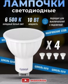 Resim General Lighting Systems Gu10 Led Ampuller 6500k 10w 4 Adet 239462634 