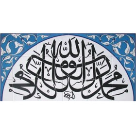 Resim Armada Çini 45x80 Cm Kelimeyi Tevhid Yazılı Ayetli Çini Karo 