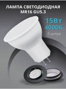 Resim Saffıt Led Ampul Mr16 Gu5.3 15 W 4000 K Nötr 217784651 