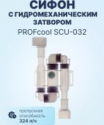 Resim Profcool Profcool Scu-032 Hidromekanik Sifon Kapatma Valfi 216153446 