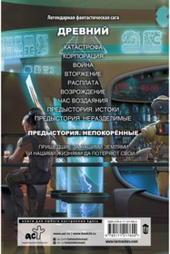 Resim Eksmo Drevnij. Predystoria. Kniga tret'a. Nepokorennye / Tarmasev Sergej Sergeevic 