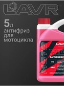 Resim Lavr Motorsiklet İçin Rıde G12+ 5kg Hacminde Antifriz, Lavr 360791006 