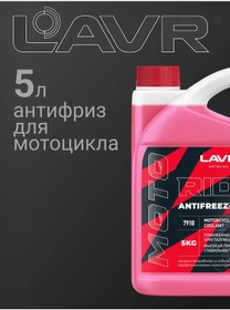 Resim Lavr Motorsiklet İçin Rıde G12+ 5kg Hacminde Antifriz, Lavr 360791006 