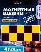 Resim Taksi Gövdesi İçin Sarılı Sarı Manyetik Satranç Taşları, 4 Adet 208486486 