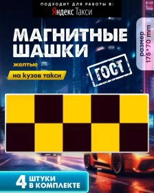 Resim Taksi Gövdesi İçin Sarılı Sarı Manyetik Satranç Taşları, 4 Adet 208486486 