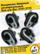 Resim Vaz Kapı Uç Kapağı 326363993 