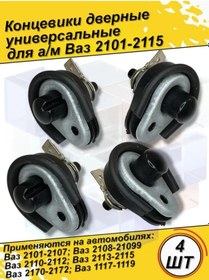 Resim Vaz Kapı Uç Kapağı 326363993 