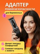 Resim Beely Support Hamileler İçin Araçta Emniyet Kemeri Adaptörü 291871885 