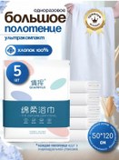 Resim Nomiko 5 Adet Büyük Tek Kullanımlık Havlu 120x50 Cm 453489309 