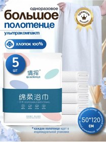 Resim Nomiko 5 Adet Büyük Tek Kullanımlık Havlu 120x50 Cm 453489309 