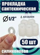 Resim Akvadon Siliten Tesisat Keçesi Ø 1/2" 50 Adet. 335404525 