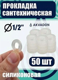 Resim Akvadon Siliten Tesisat Keçesi Ø 1/2" 50 Adet. 335404525 