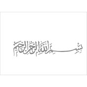 Resim SEÇ Arapça Besmele Sticker Çok Amaçlı Etiket Sticker 