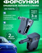 Resim Znakylucky Ön Cam Yıkayıcı Nozulları 311802043 