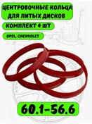 Resim Avto Pulse Jantlar İçin 60.1-56.6 Merkezleme Halkaları 143670187 