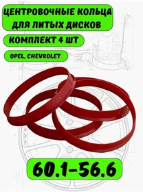 Resim Avto Pulse Jantlar İçin 60.1-56.6 Merkezleme Halkaları 143670187 