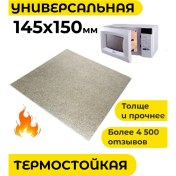 Resim Partsko Mikrodalga Fırın İçin Mika 145 150 Mm 17475489 