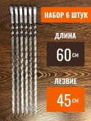 Resim Grandpıcnıc 6 Adet, 60 Cm Şiş 163831512 