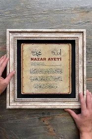 Resim Oscar Stone Decor Çerçeveli Tablo Taş Duvar Dekoru 30 X 30 Cm Nazar Ayeti Yazılı Tablo Cdd3030-439 