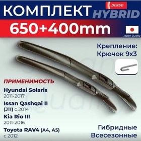 Resim Denso 650 400 Hibrid Silecek Fırçası Kangalı 339780577 
