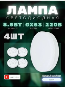 Resim Ecola Gergi Tavan İçin Led Ampuller Gx53 8,5w 6000k 279303648 