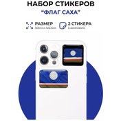 Resim Evo Sticker 3d Sticker Dağıt Sacha Cumhuriyeti Bayrağı 196617456 