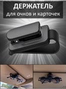 Resim Car Paradıse Otomobil Gözlük Ve Kartvizit Tutucu Vizör İçin 399716001 Siyah 