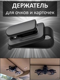Resim Car Paradıse Otomobil Gözlük Ve Kartvizit Tutucu Vizör İçin 399716001 Siyah 