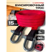 Resim Trosmaster 15 Ton Halat Çekme İpi Shakleli 372297003 