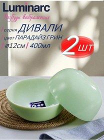 Resim Lumınarc Dıvalı Paradise Green 12cm 2'li Yeşil Salata Kasesi Seti 451532407 Açık Yeşil 