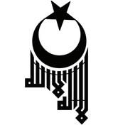 Resim Ay Yıldız Motifli Kelime I Tevhid Sticker 30 X 60 Cm 