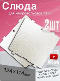 Resim Lg Lg İçin Mikrodalga Filanjlı Kadife 124x114 Mm 2 Adet 445818347 