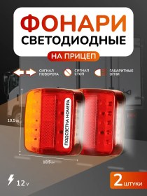 Resim Radiance Sky Plaka Aydınlatmalı Römork Farları 214798477 