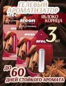 Resim Areon Araba Koku Şerbeti Elma Tarçınlı 3 Adet 347629041 