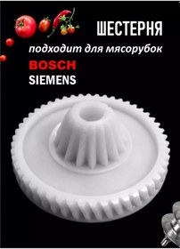 Resim Bosch Siemens Kıyma Makinesi Ve Mutfak Robotları İçin Dişli 268008451 