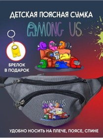 Resim Seller And Buyer Çocuklar İçin Among Us Bel Cebi 153535195 Gri 