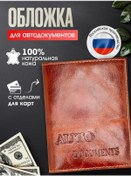 Resim Fidan Gerçek Deriden Araç Belgeleri Kılıfı. 249003068 