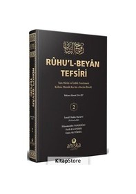 Resim Ruhu'l-Beyan Tefsiri 2. Cilt - Siyah Kapak - Emin Ali Yüksel - Ahıska Yayınevi 