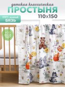 Resim Spalenka Yeni Doğan Beşik İçin Pamuklu Çocuk Çarşafı 110x150 Cm 437236415 